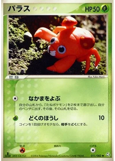 Paras