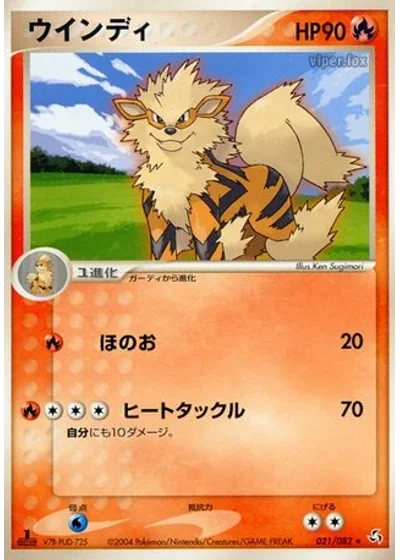 Arcanine