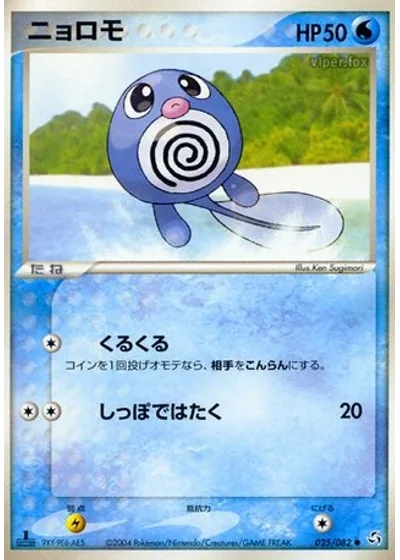 Poliwag