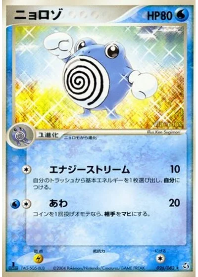 Poliwhirl