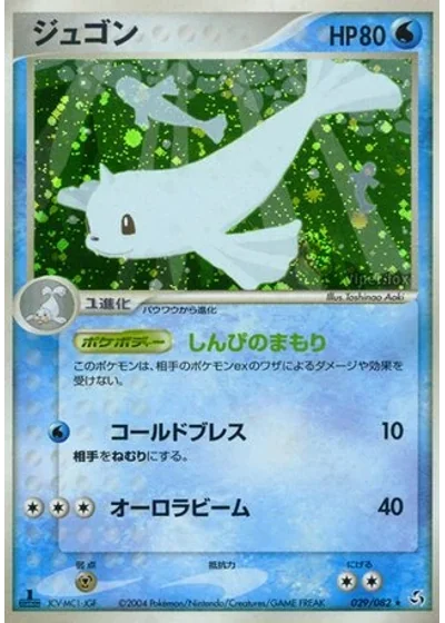 Dewgong
