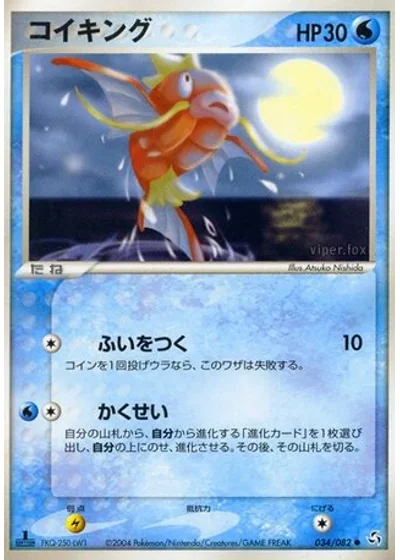 Magikarp