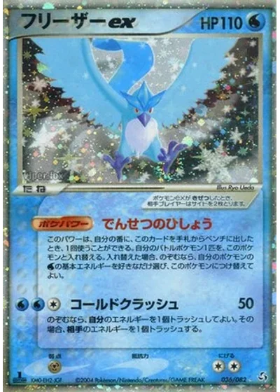 Articuno ex