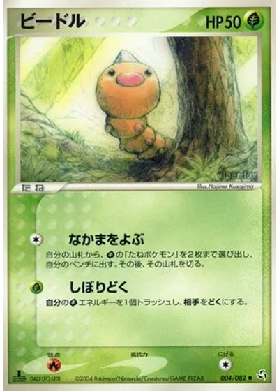 Weedle