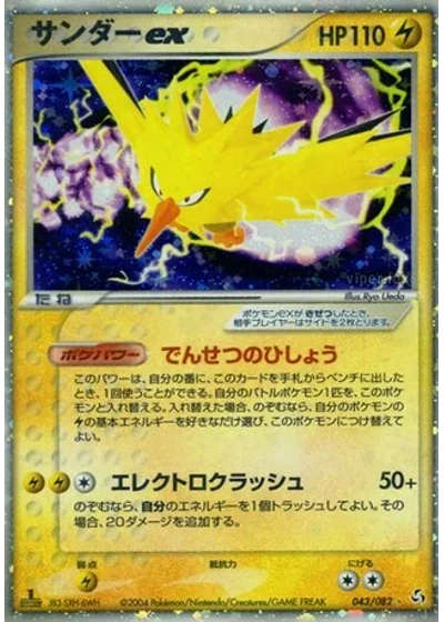 Zapdos ex