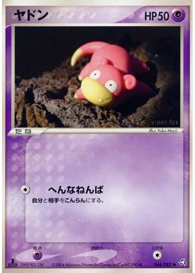 Slowpoke