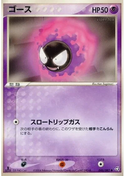 Gastly