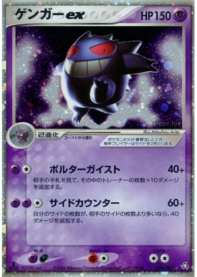 Gengar ex