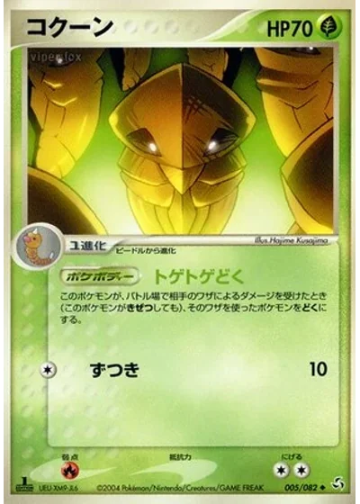 Kakuna