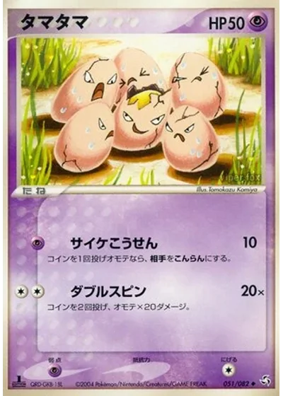 Exeggcute