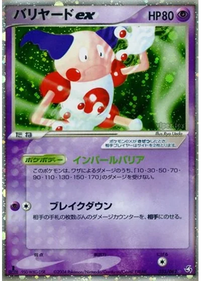 Mr. Mime ex