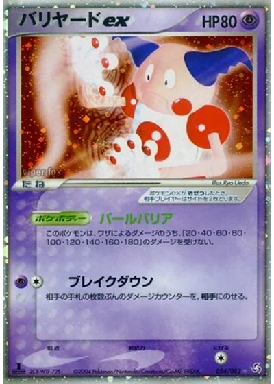 Mr. Mime ex