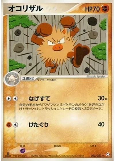 Primeape