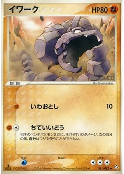 Onix