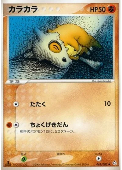 Cubone