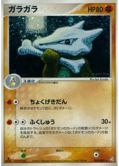 Marowak