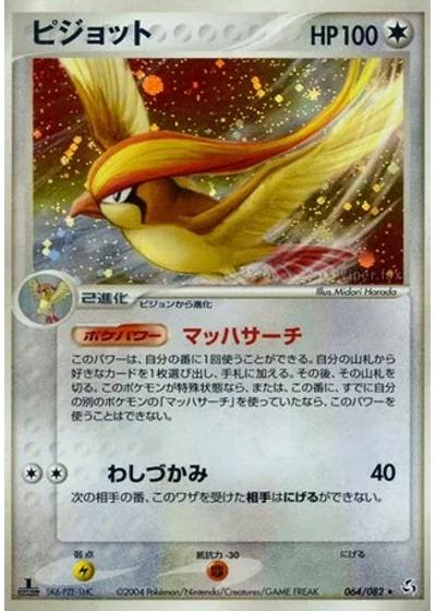 Pidgeot