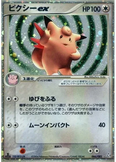 Clefable ex