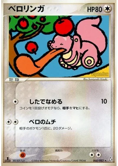 Lickitung