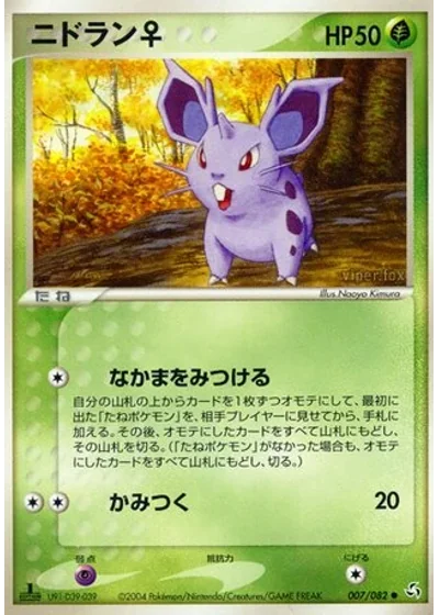Nidoran ?
