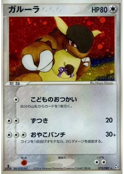 Kangaskhan