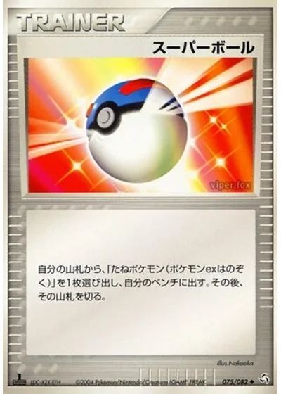 Great Ball
