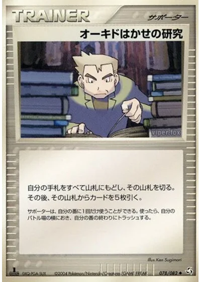 Professor Oak's Research