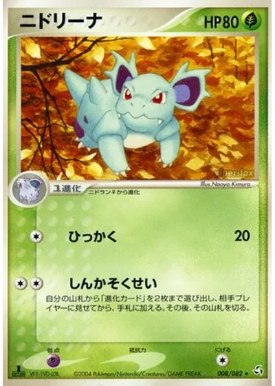 Nidorina