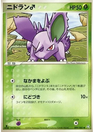 Nidoran ?