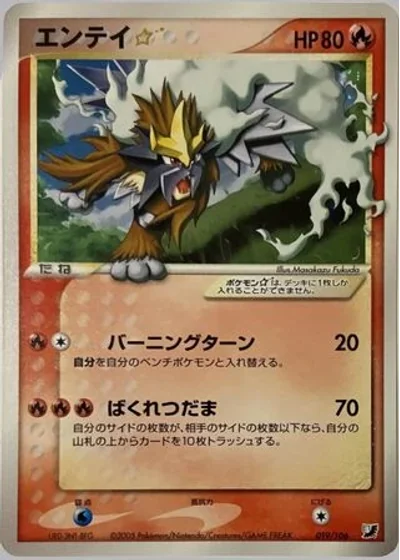 Entei Gold Star