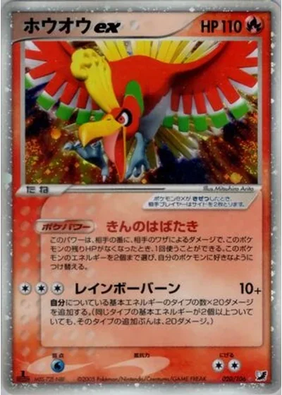 Ho-Oh ex