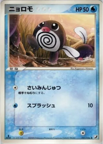 Poliwag