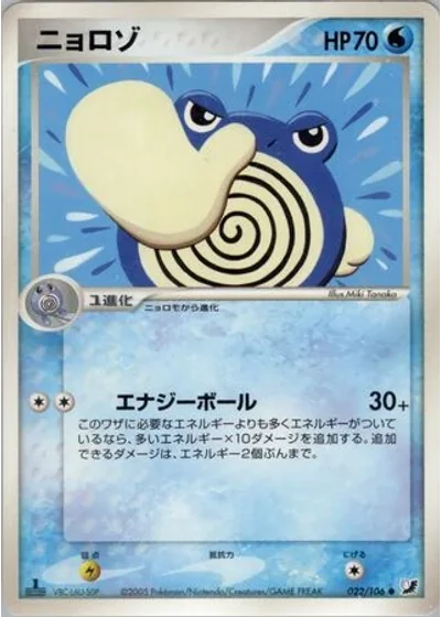 Poliwhirl