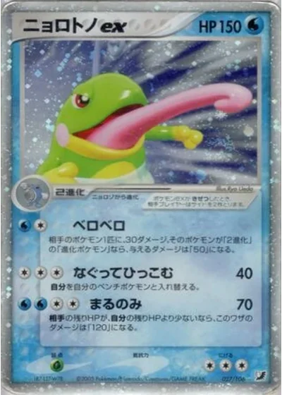 Politoed ex