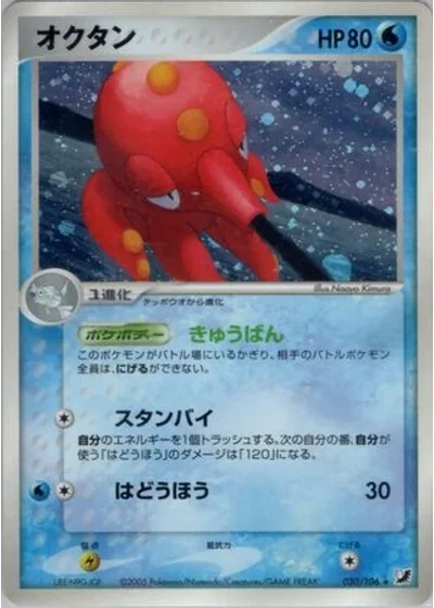 Octillery