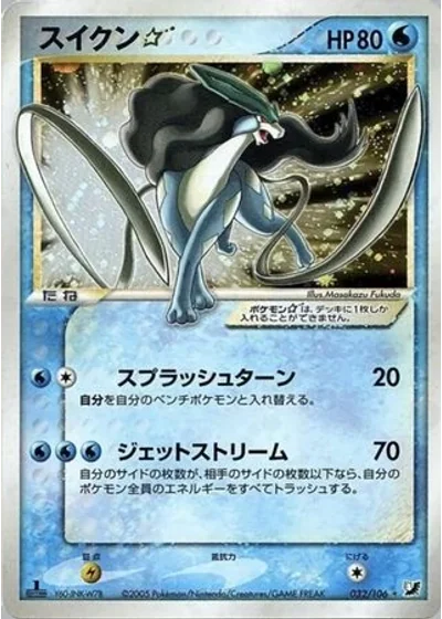 Suicune Gold Star