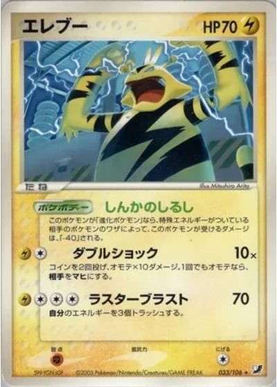 Electabuzz