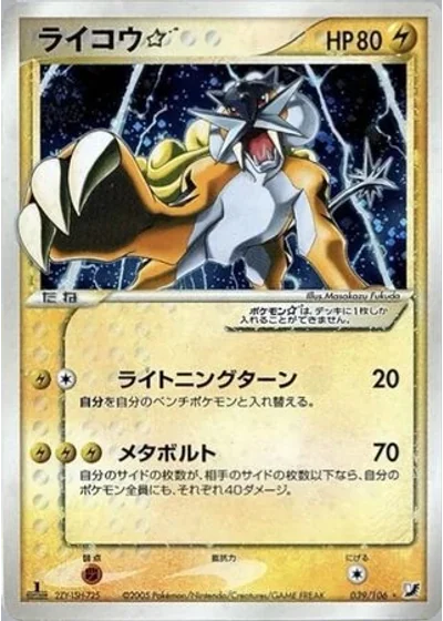 Raikou Gold Star