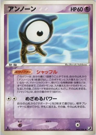 Unown