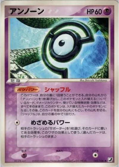 Unown