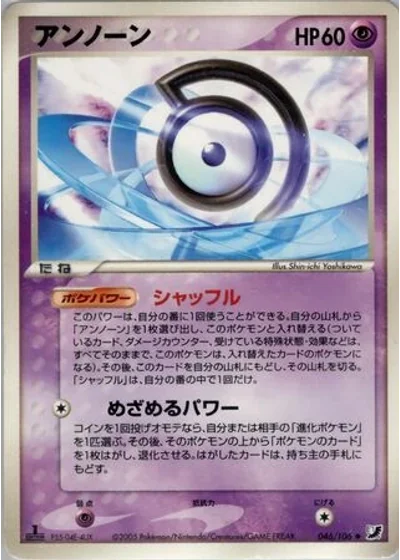 Unown