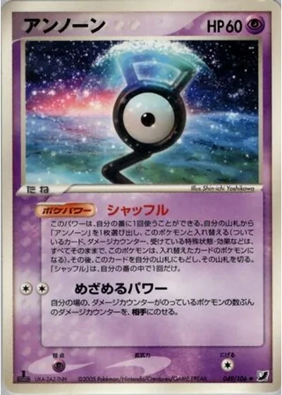 Unown