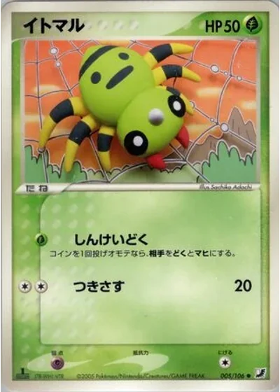 Spinarak