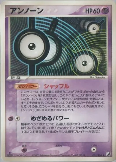 Unown