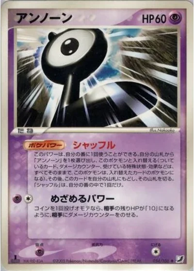 Unown