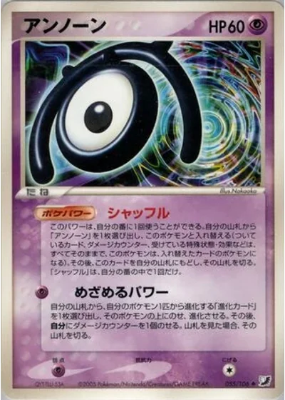 Unown