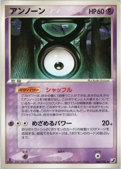 Unown