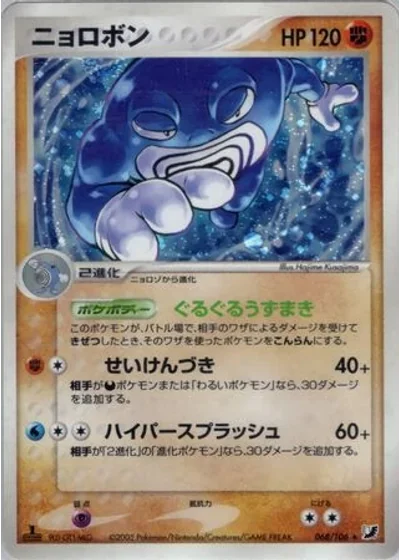 Poliwrath