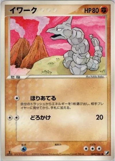 Onix