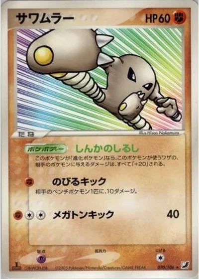 Hitmonlee